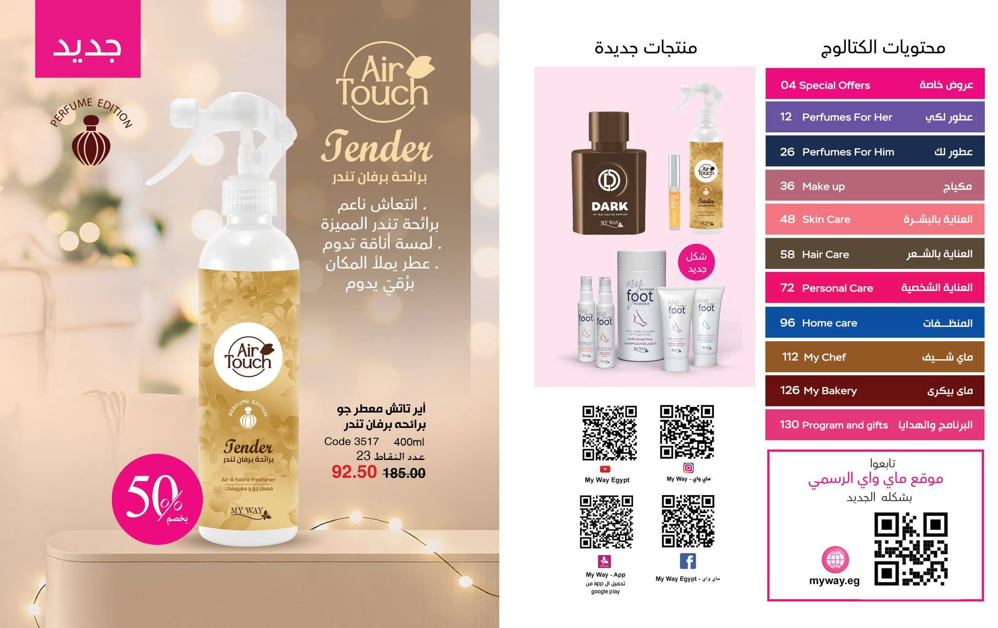 myway offers from 24nov to 2nov 2025 عروض ماى واى من 24 نوفمبر حتى 2 نوفمبر 2025 صفحة رقم 1